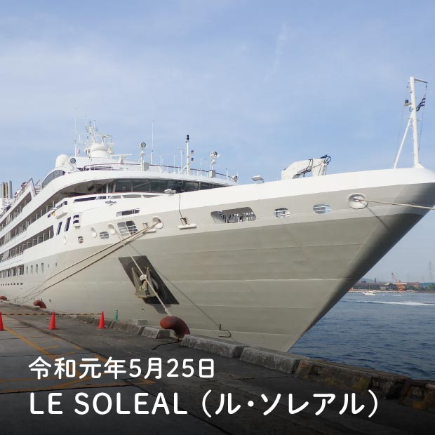 LE SOLEAL（ル・ソレアル）